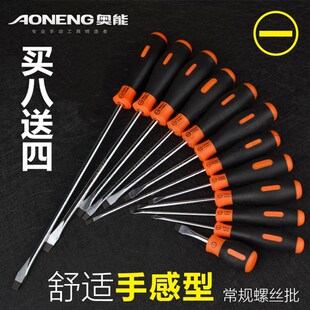 奥能精工一字螺丝刀家用工业起子加硬维修改锥螺丝批螺丝刀