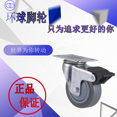 环球脚轮GLOBE中型平底/丝杆人造胶TPR静音轮3/4/5寸橡胶万向轮