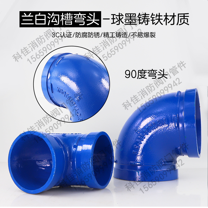 蓝色沟槽弯头90度直角弯给水供水饮用水系统卡箍管件60 76 89 114