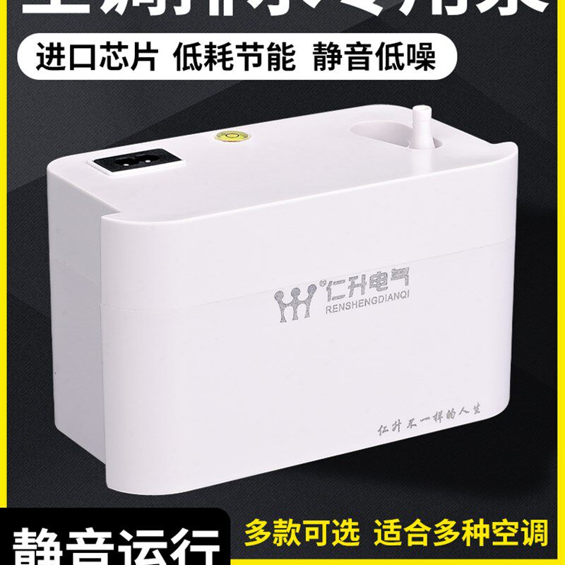 空调排水泵壁挂冷气高扬程冷凝水提升泵通风机盘管柜机外置全自动