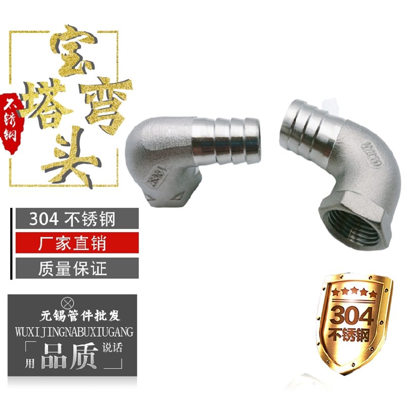 304不锈钢内丝弯头宝塔接头六角水管软管皮管气管皮插竹节4分6分