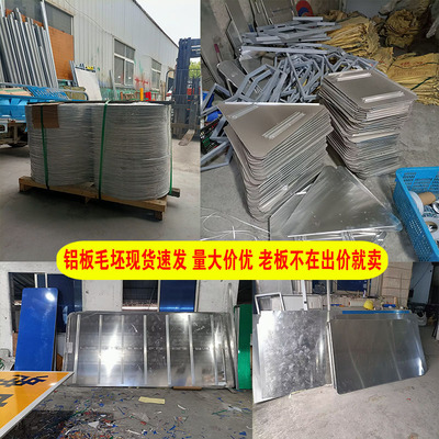 道路交通安全标志施工铝标牌毛坯铝板圆牌三角牌方牌卡槽抱箍