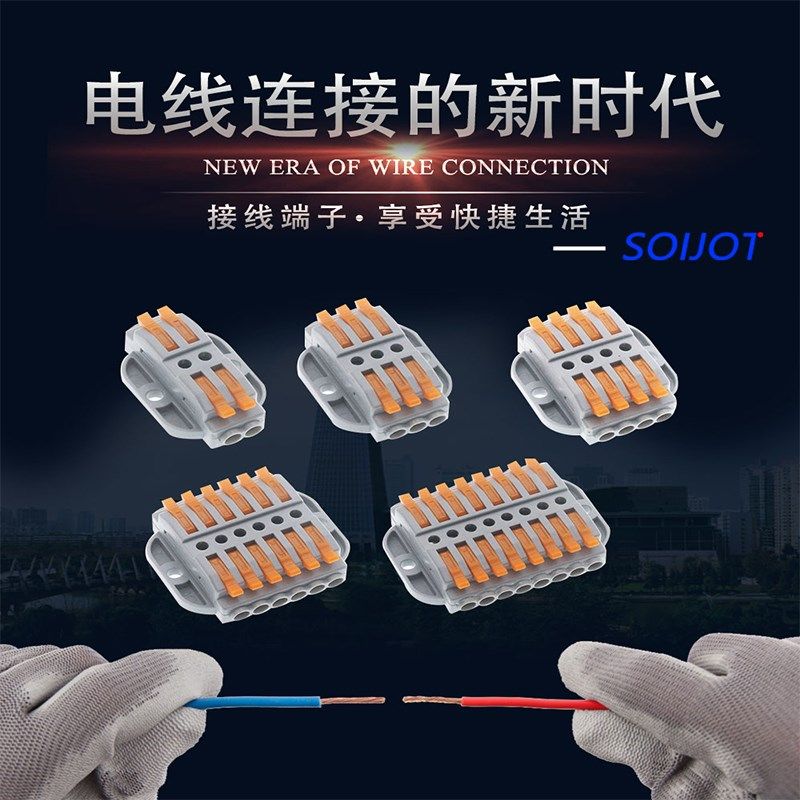 PCT-223A-2/3/4/5/6/8/10/12快速固定接线端子对接电线连接器SPL
