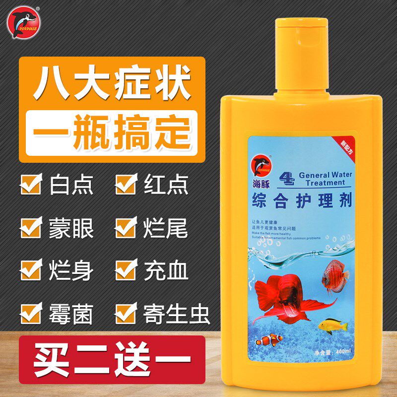 海豚鱼缸杀菌消毒药白点净水霉锦鲤烂身烂尾专用鱼药万能疾病治疗
