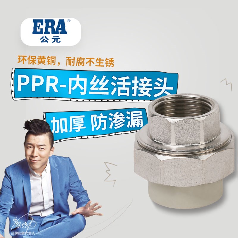 公元ppr给水管配件6分内丝活接家用水管热熔接头20/25/32内牙管件