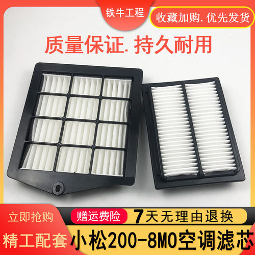 挖掘机适用小松70 110 130 200 220 240 350 360-8MO空调滤芯滤网