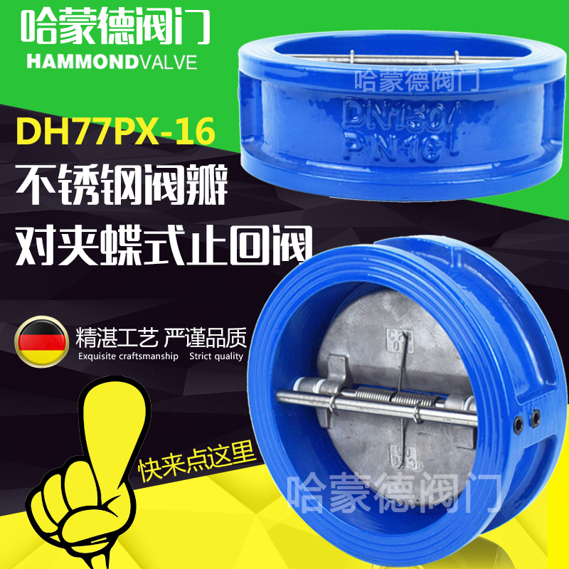 304不锈钢阀板阀瓣铸铁对夹式蝶式蝶形蝶型止回单向阀dh77x-10/16