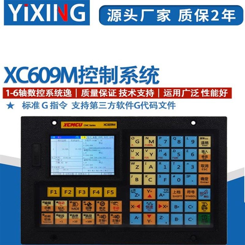 XC609M单双三四六轴联动数控系统脉冲控制器攻丝钻孔磨床数控车床