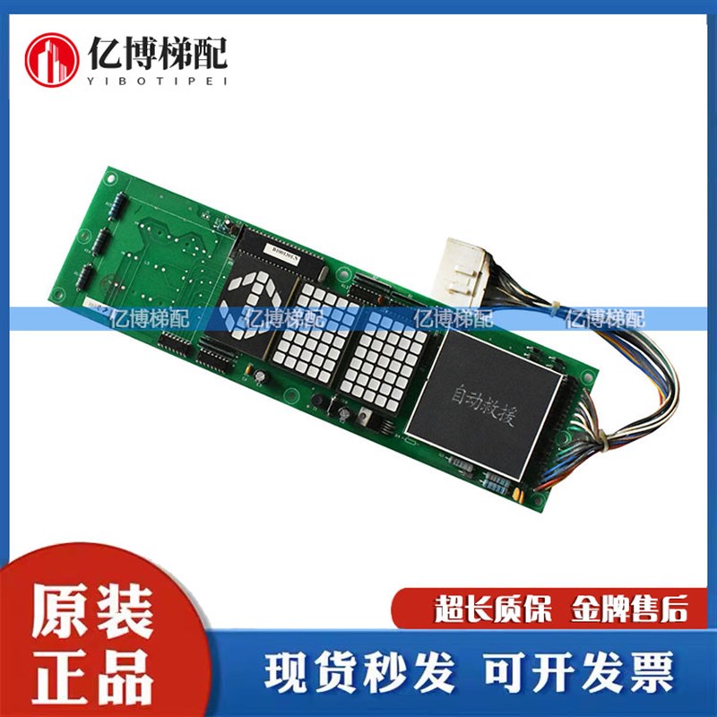 日立横显电梯轿内横头显示板门头轿厢数显板13501441-D自动救援