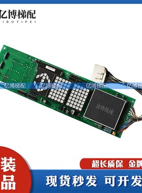 日立横显电梯轿内横头显示板门头轿厢数显板13501441-D自动救援