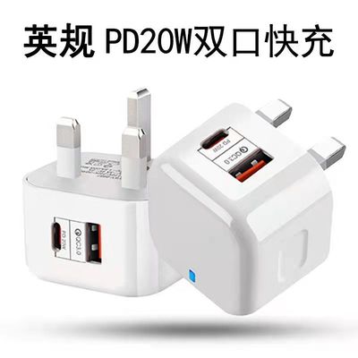 适用于英规欧规充电器QC3.0双快充iPhonePD20W Type-c+USB美规插