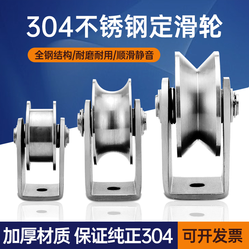 304不锈钢滑轮V型钢丝绳滑轮吊环轴承定滑轮移门起重U型轨道滑轮