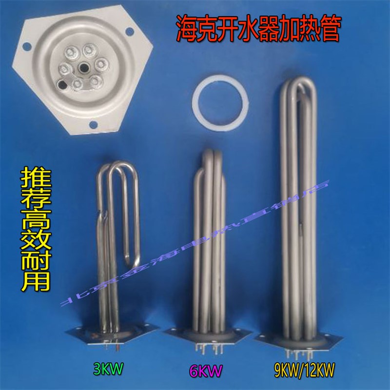 海克电开水器加热管 酒总发热棒热水器饮水机电热管3KW6KW9KW12KW
