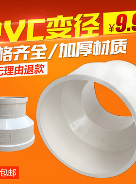 PVC塑料变径接头大小头转接头排水管道变径异径直接250变160变110