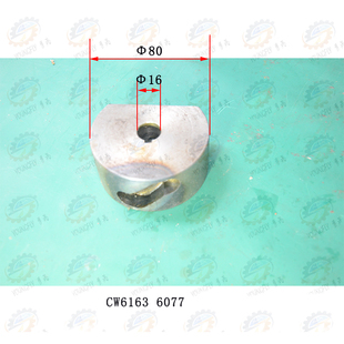 6077 沈阳CW6163 CW6180C拨叉凸轮 大连CW6163 6088 CW6180B