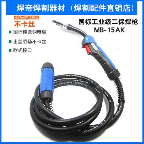 二氧化碳CO2宾采尔焊枪15AK焊枪气保焊枪焊把线二氧化碳配件包邮