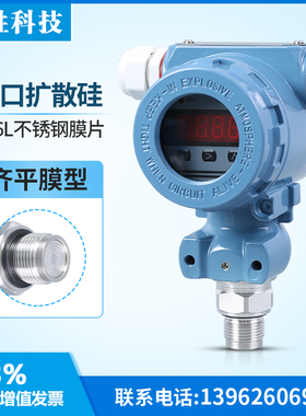 PCM450 数显平膜压力变送器 4-20mA平膜带数显压力变送器 传感器