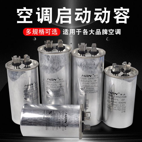 空调压缩机启动电容35uf/30/40/50/60uf CBB65空调电容器铝壳防爆