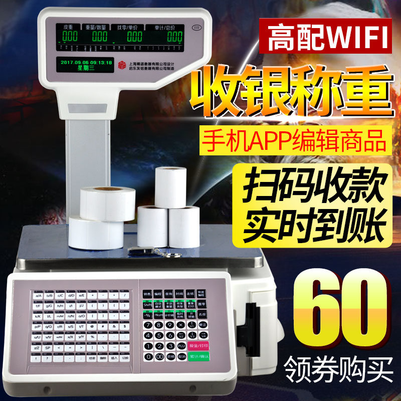 上海友声收银秤打票电子称超市条码秤麻辣烫称重收银一体机商用
