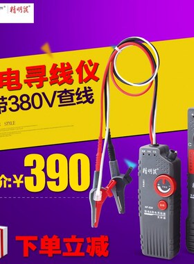 精明鼠NF-820寻线仪查线器 强电寻线仪 带电墙内地下暗线寻线220V