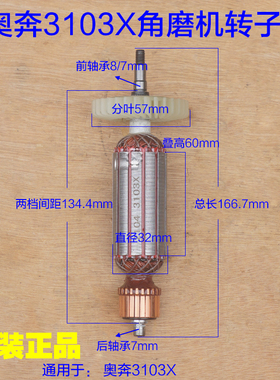 奥奔AT3103X角磨机转子金尚 定子电机线圈齿轮新款900W原厂配件