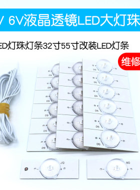 大透镜式LED灯珠3V 6V颗粒液晶电视TV背LED灯条改装通用灯珠10个