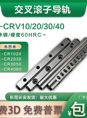 E-CRV1020/2030/3080/40240VR12/3/4/5/6交叉滚柱导轨ICK01