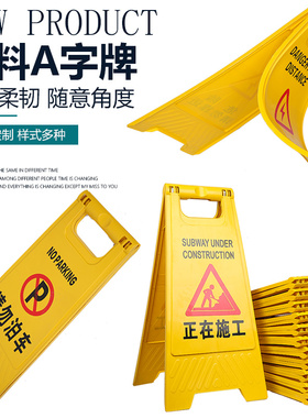 标示牌A字型塑料告示牌指示清扫人字形标识牌a黄色小心提醒定制