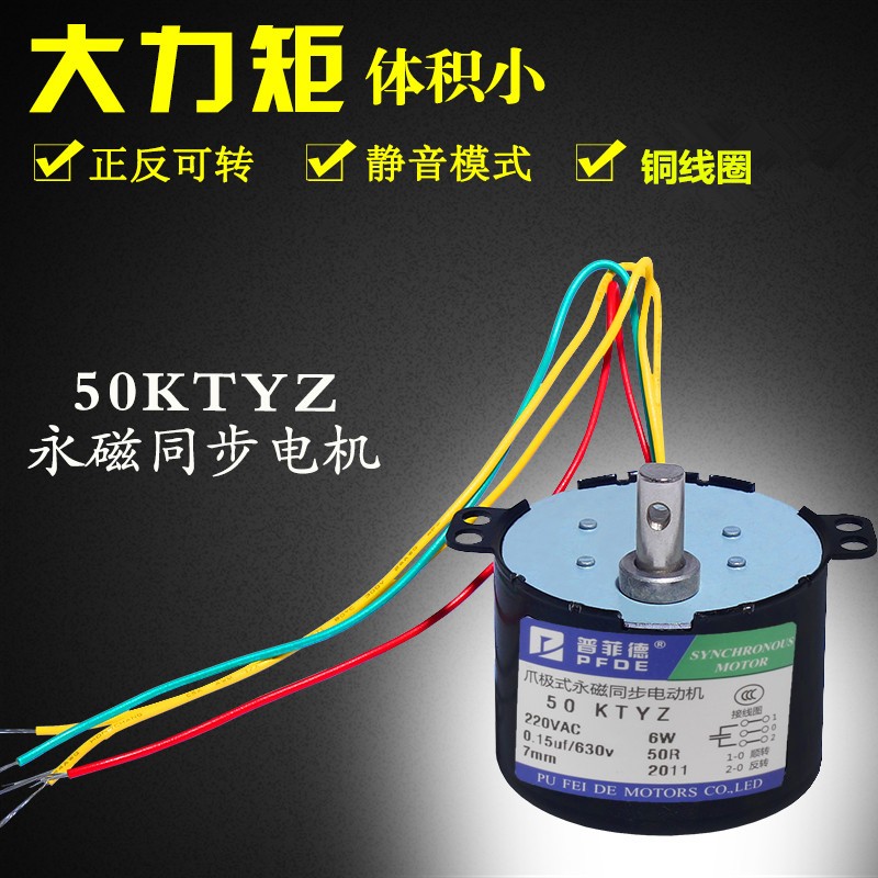 50KTYZ永磁同步电机6W50转理发店美发转灯马达220V铜线圈 送电容