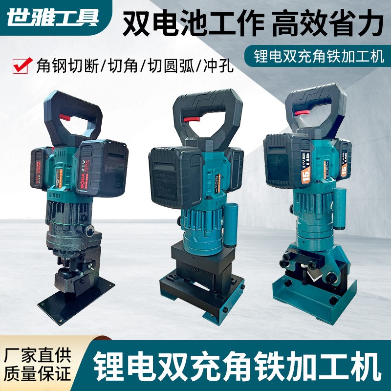 充电式电动冲孔机便捷角钢槽钢干挂打孔器MHP-20小型冲床两用冲断