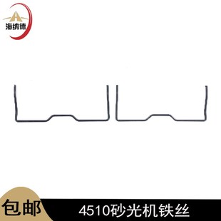 4510砂光机铁夹铁丝正方型砂光机钢丝铁夹丝砂光机打磨砂子机配件