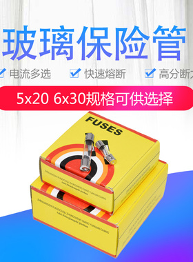 5*20 6*30MM玻璃保险丝管熔断器250V 1A 2A 3A 4 5A 6 8 10A 15A