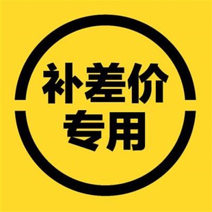 补差价链接不能使用淘金币