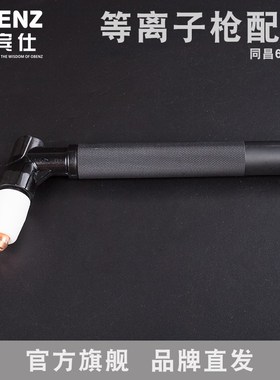 奥宾仕新款60A等离子切割嘴TCD60 电极喷嘴LGK-60电咀60A割枪头咀