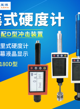 里博笔式里氏leeb180DL一体机充电便携式洛氏硬度仪180G