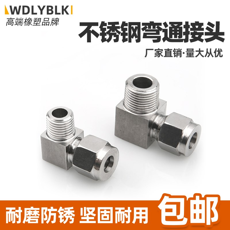 304不锈钢卡套弯头 90度直角弯通终端双卡套接头ZG/RC/PT6 8 10mm