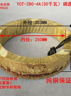 YCT280-4A励磁线圈测速发电机线圈纯铜国标线圈维修工具绝缘材料