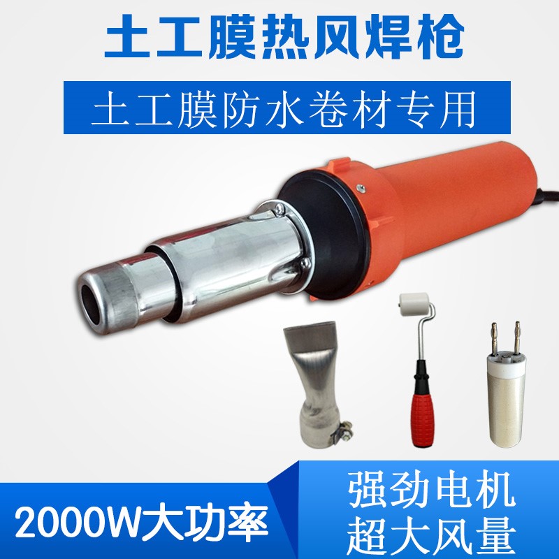 塑料热风焊枪2000w大功率pvc防水卷材篷布隧道地板土工膜热风枪