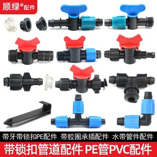 pe管三通直通弯头旁通阀门滴灌管开关喷灌微喷接头灌溉管配件大全