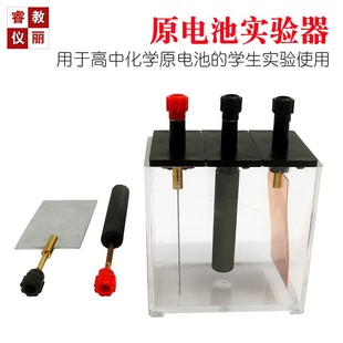 原电池实验器教学铜铁锌碳棒电极电池模拟装置高中化学实验仪器材