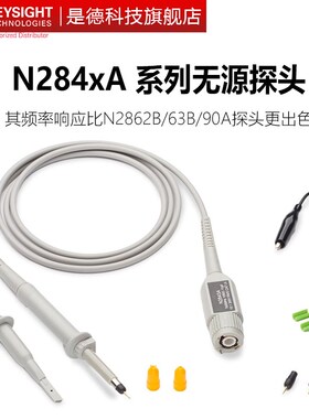 是德科技N2843A示波器电压探头N2862B-2863B-N2840A-N2841A-2842A