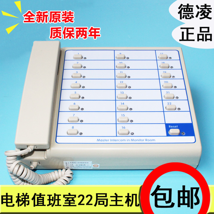 电梯对讲机/德凌22/32局监控值班室主机/NBT/NKT12(1-1)22A/32A