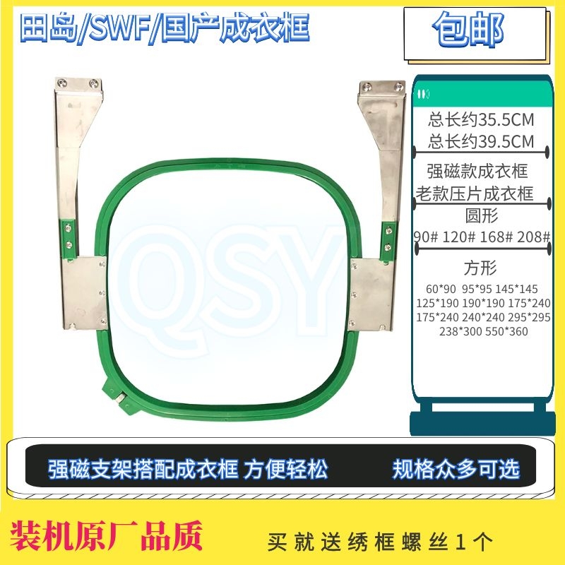 田岛机成衣框单头机马头机成衣机绣花框强磁压片款帽绣框圆形方形