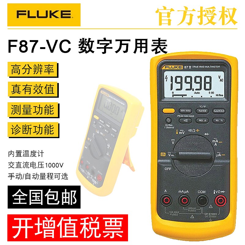 福禄克F87V/88V工业用真有效值多用表 F87VC/88V/88-5汽车万用表