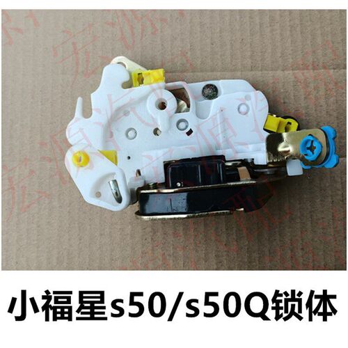 适用跃进汽车货车配件小福星 帅虎世博版H100 H500中控锁块门锁体