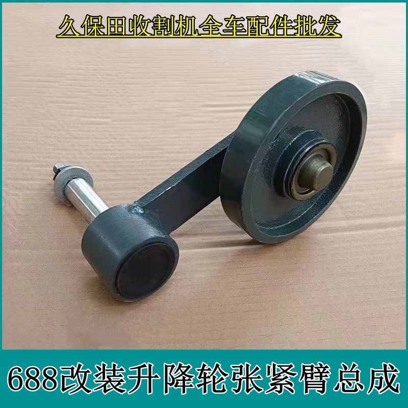久保田688收割机全车配件大全升降轮张紧臂总成758过硬轮全套
