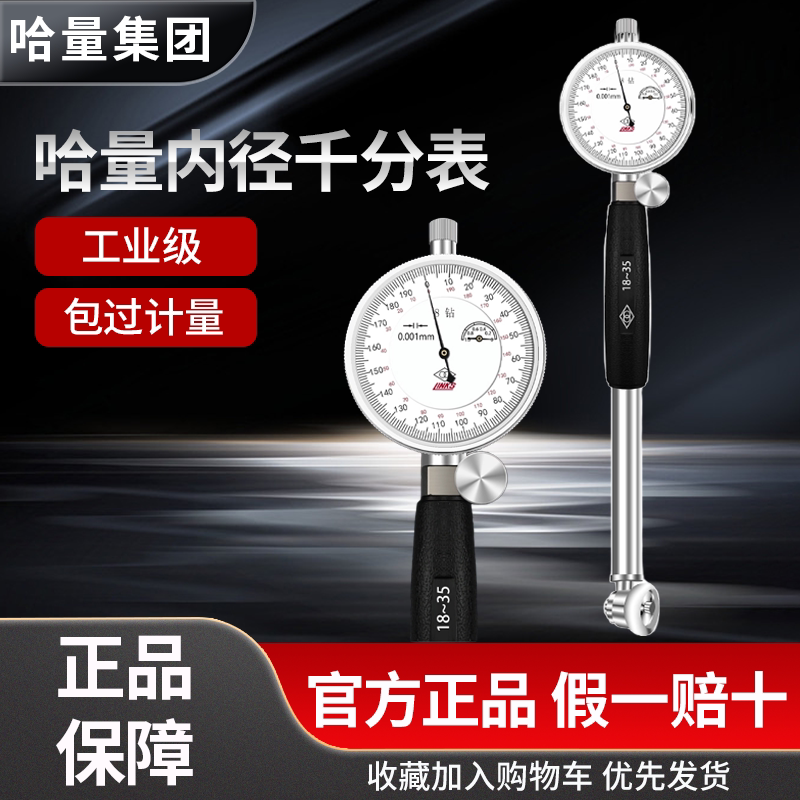 哈量千分表8钻防震指示表0-1 0.001高精度机械指针式千分表包邮
