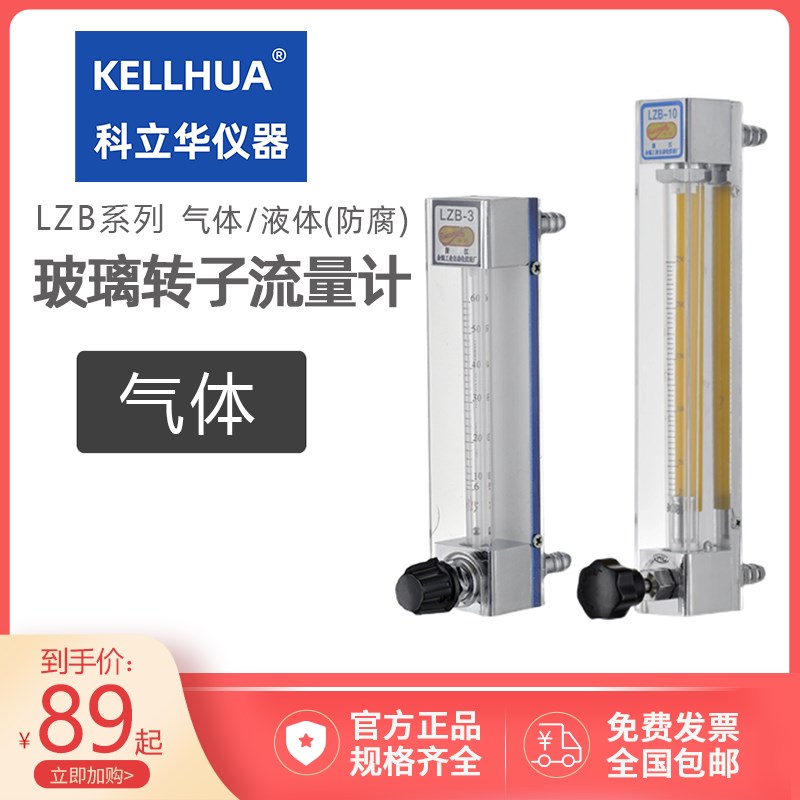 气体LZB-3/-4玻璃转子流量计器环明空气氢氧氮化工业科立华仪器23