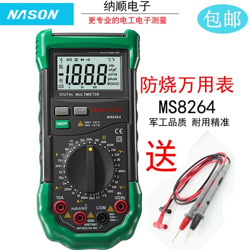 华仪正品MS8264/61全保护数字万用表防烧万用表高精度家用万用表