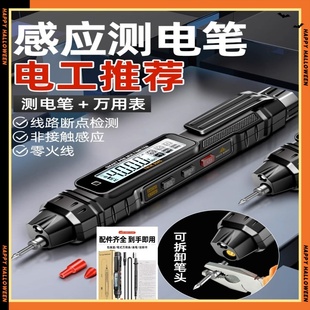 德国精工智能电笔万用表一体机数显电工专用测断线电压感应测电笔